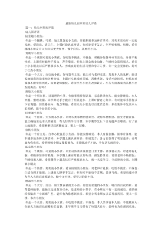 最新幼ۥ儿园中班幼儿评语精选 