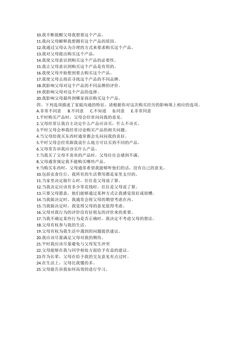 中国学龄儿童对家庭购买决策的影响力实证研究 _第2页