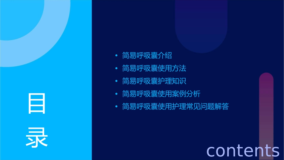 简易呼吸囊使用护理课件_第2页