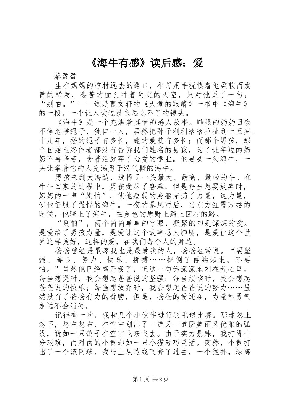 《海牛有感》读后感：爱_第1页
