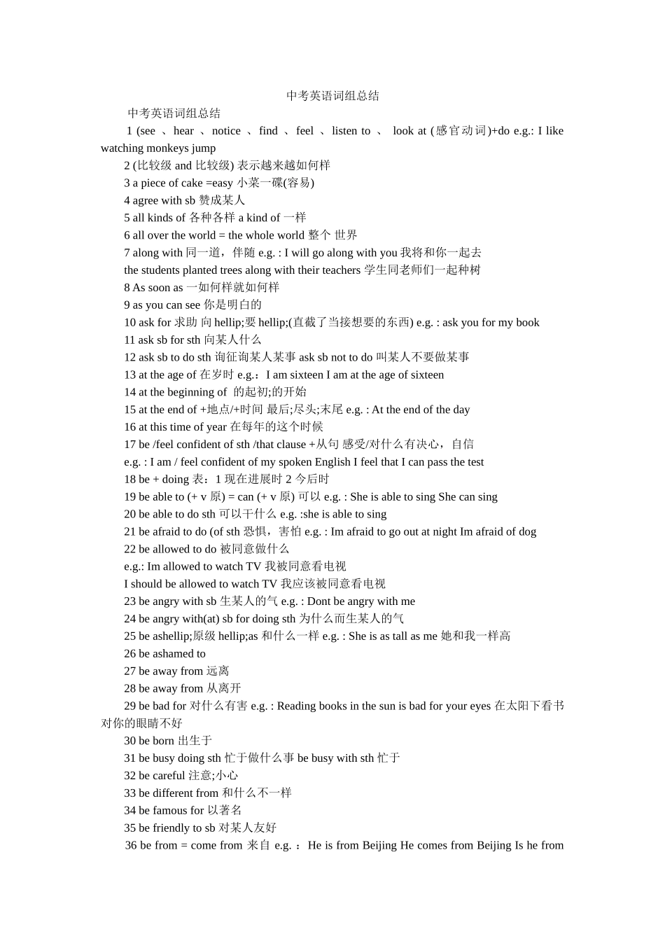 中考英语词组总结精选 _第1页