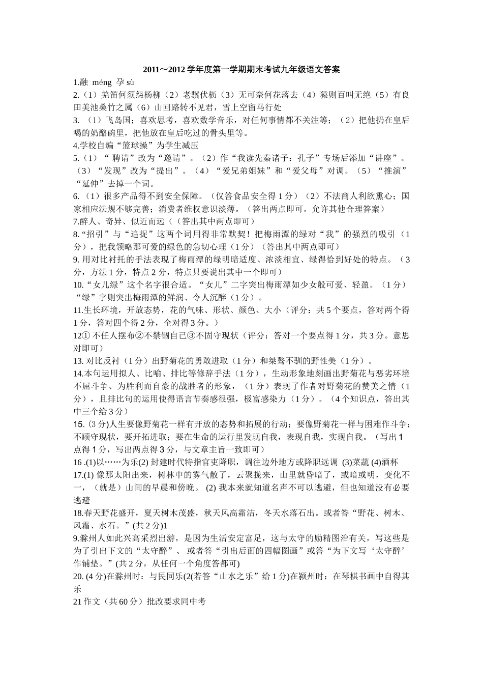 镇江市六校联考九年级语文期末试卷及答案2 _第1页