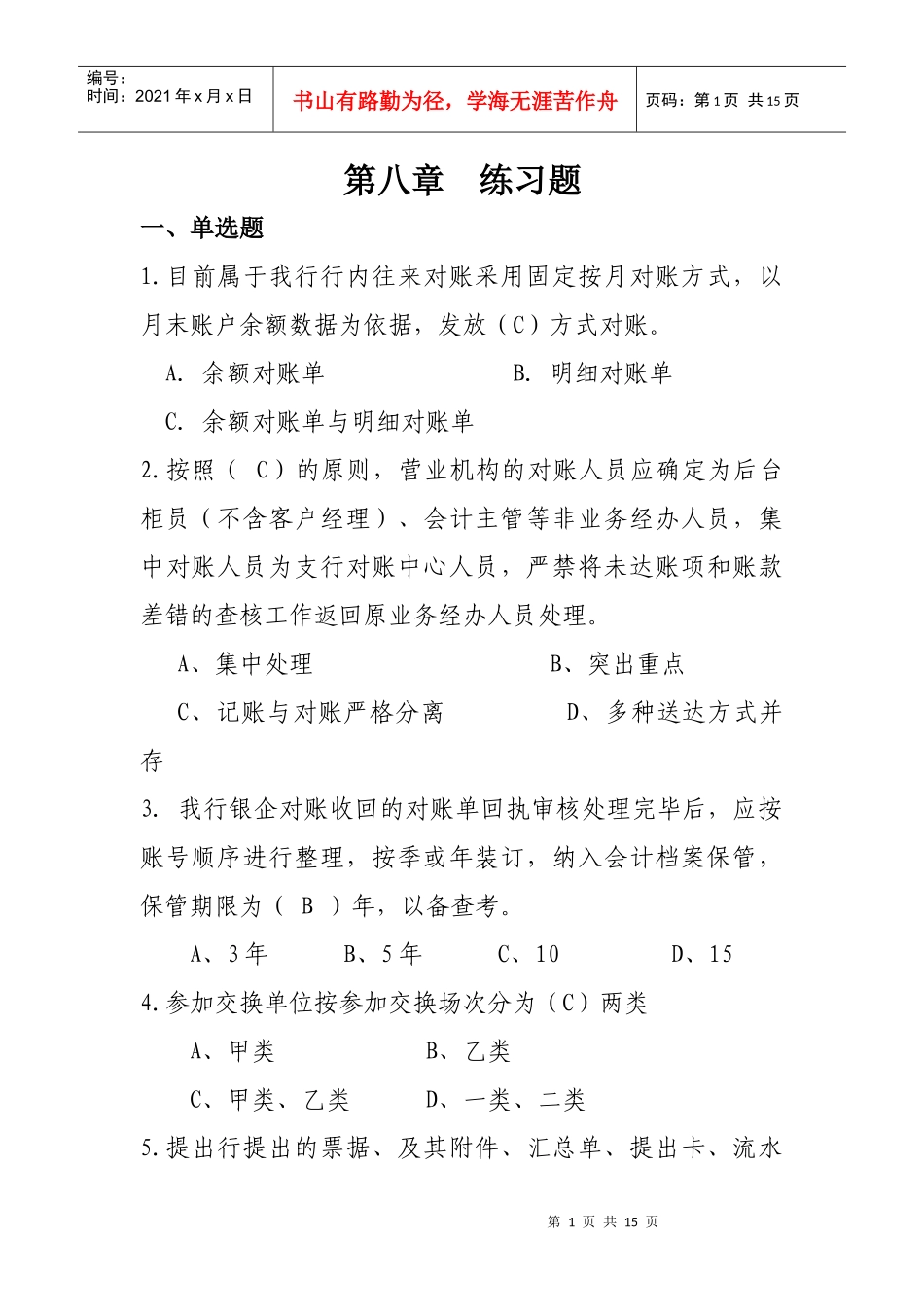 第八章 会计结算业务_第1页