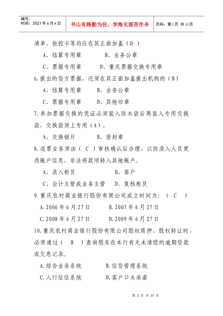 第八章 会计结算业务_第2页