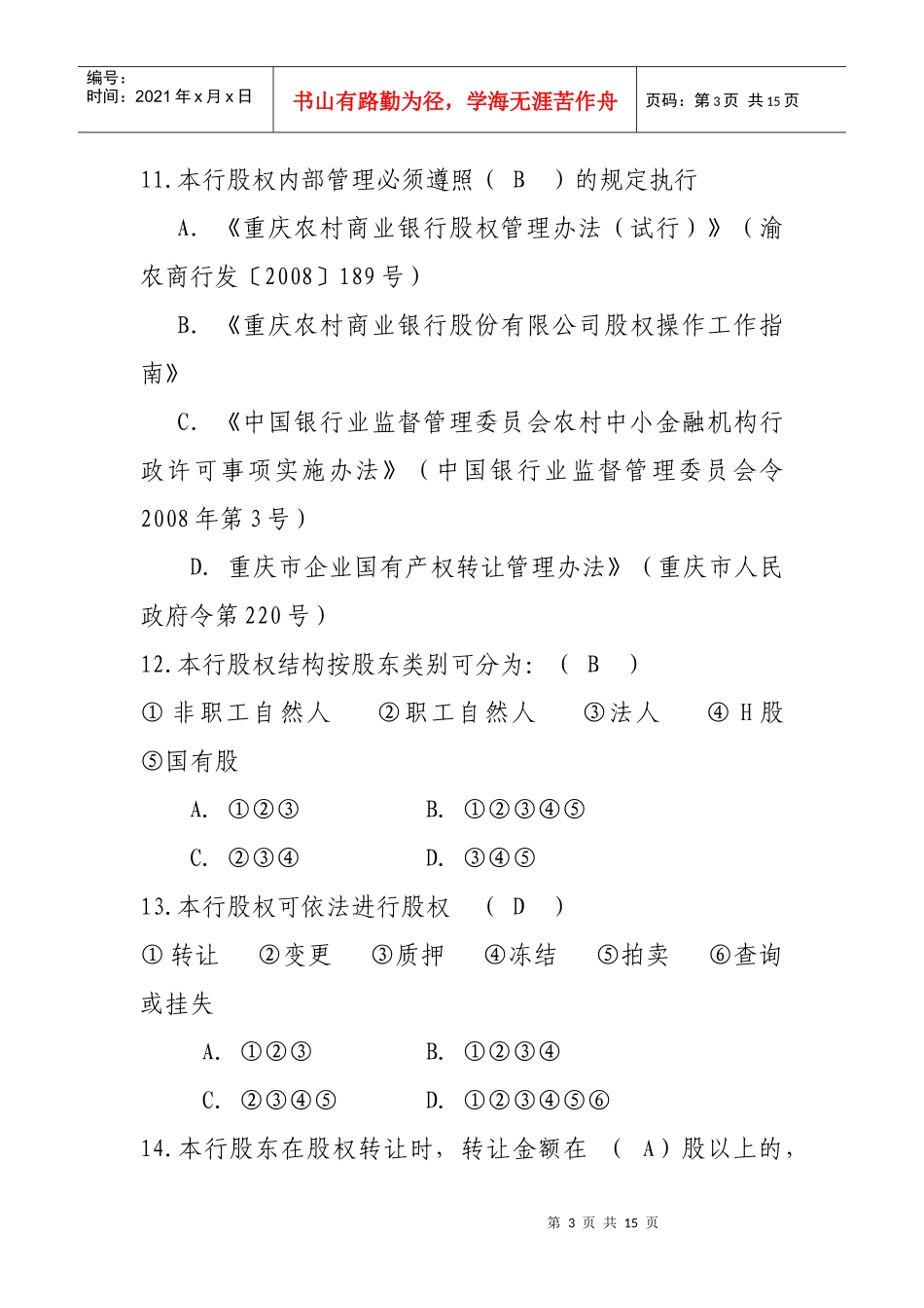 第八章 会计结算业务_第3页