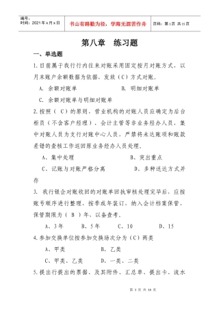 第八章 会计结算业务