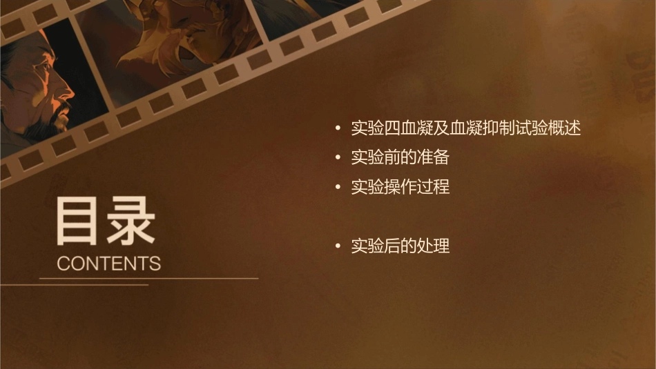 实验四血凝及血凝抑制试验护理课件_第2页