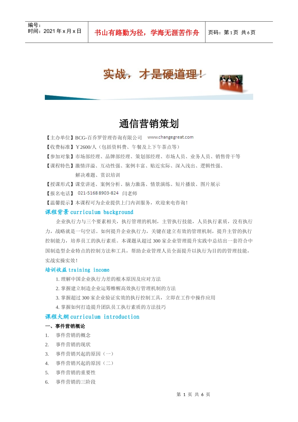 通信营销策划_第1页