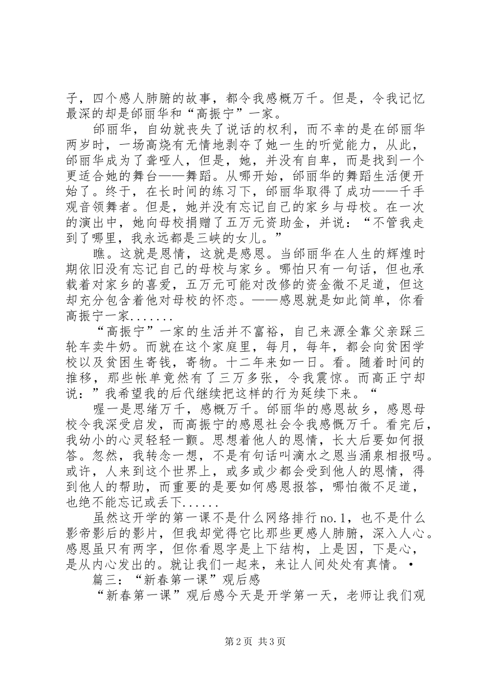 新春第一课观后感_第2页