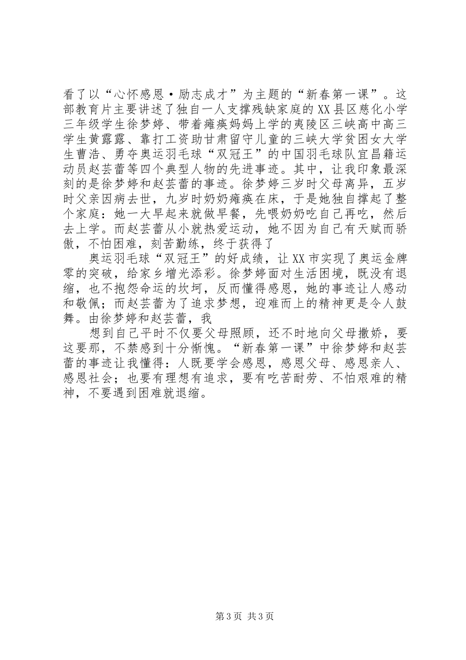 新春第一课观后感_第3页