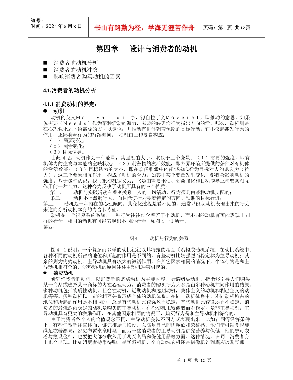 设计与消费者动机_第1页