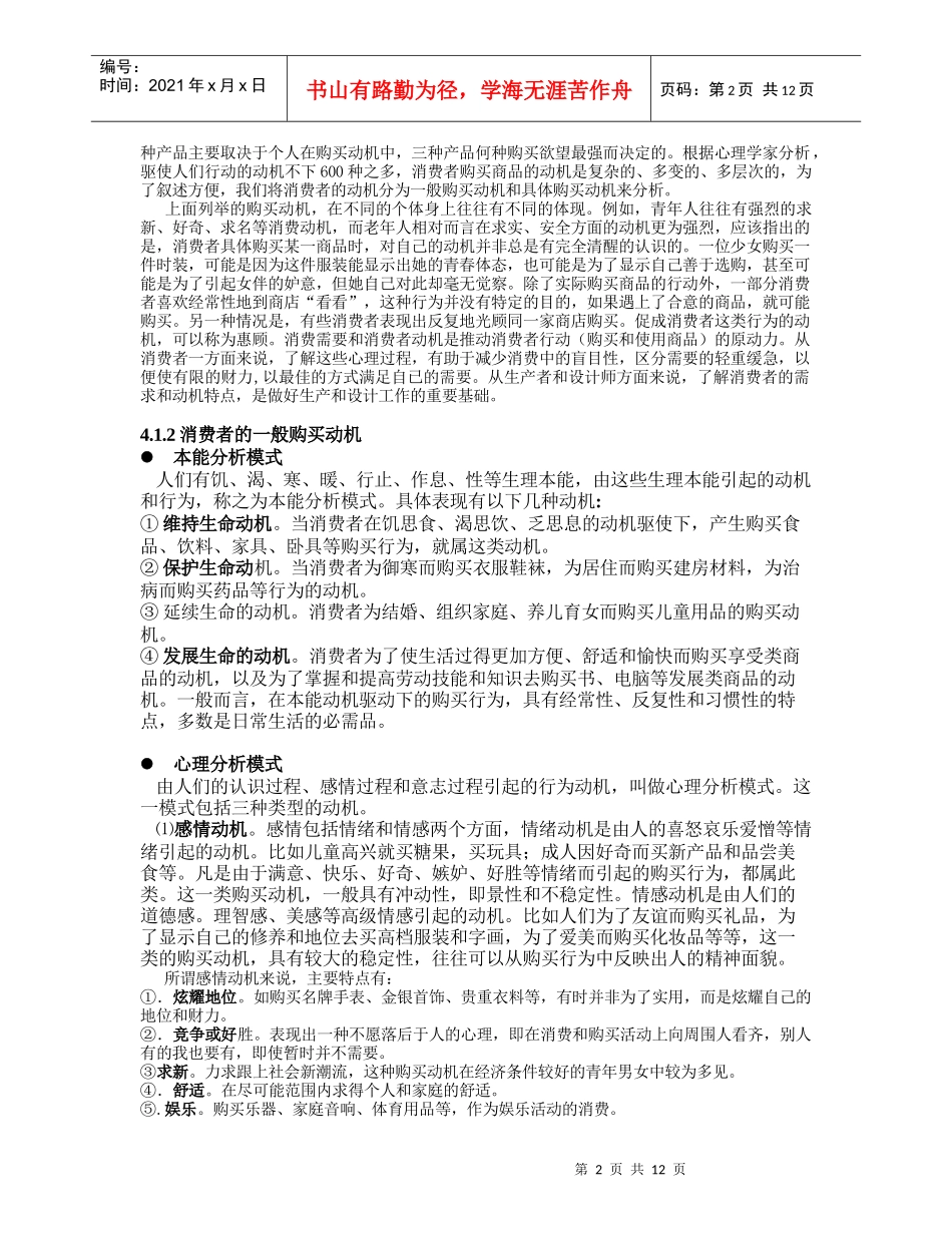 设计与消费者动机_第2页