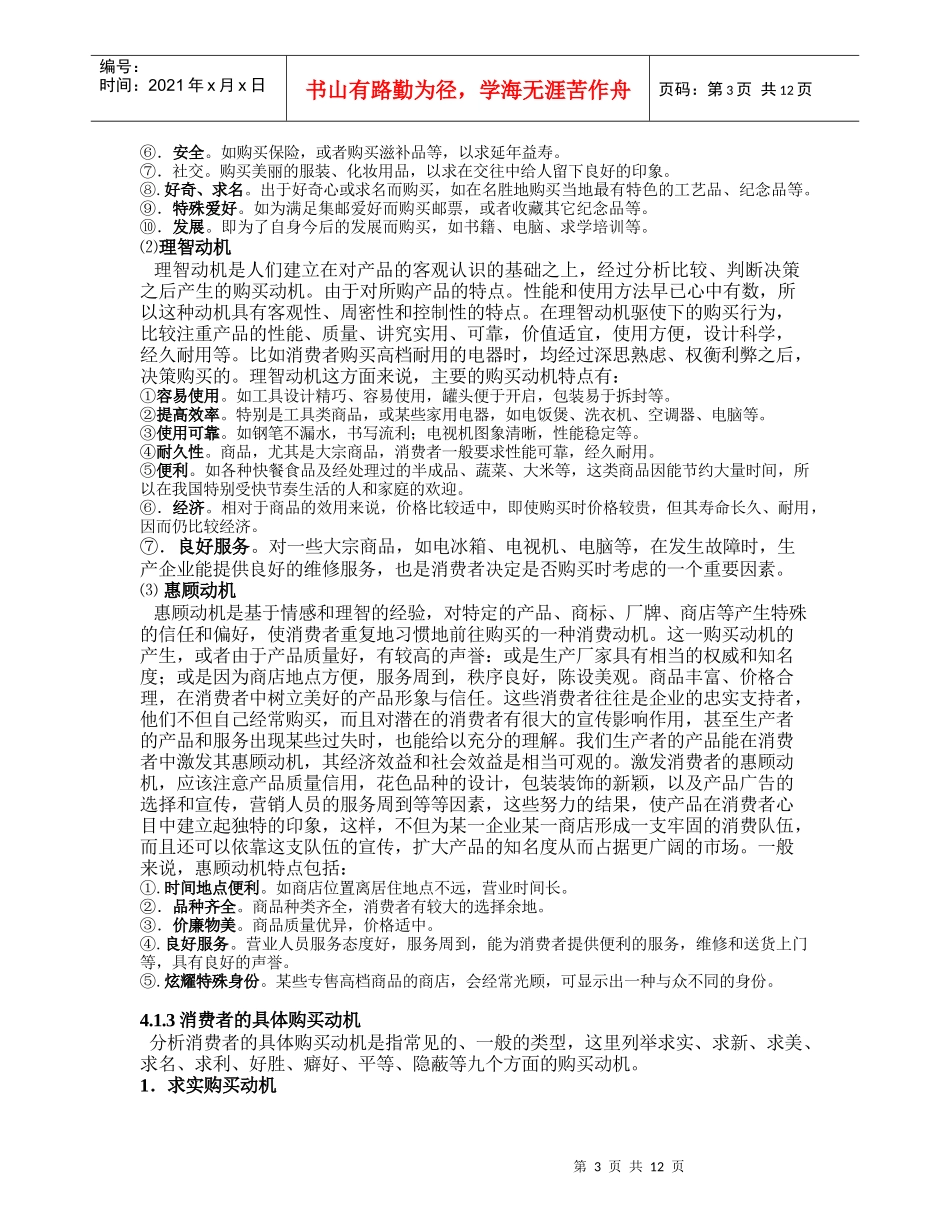 设计与消费者动机_第3页