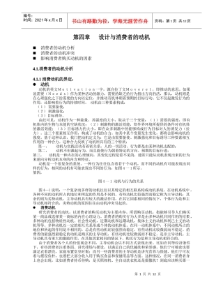 设计与消费者动机