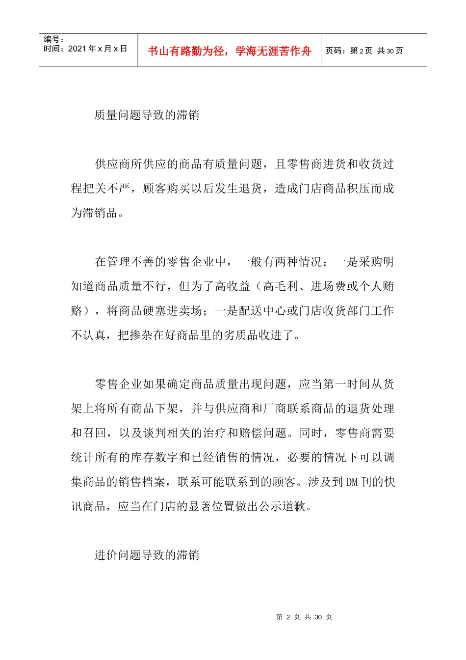 零售门店的商品管理系(doc30)(1)_第2页