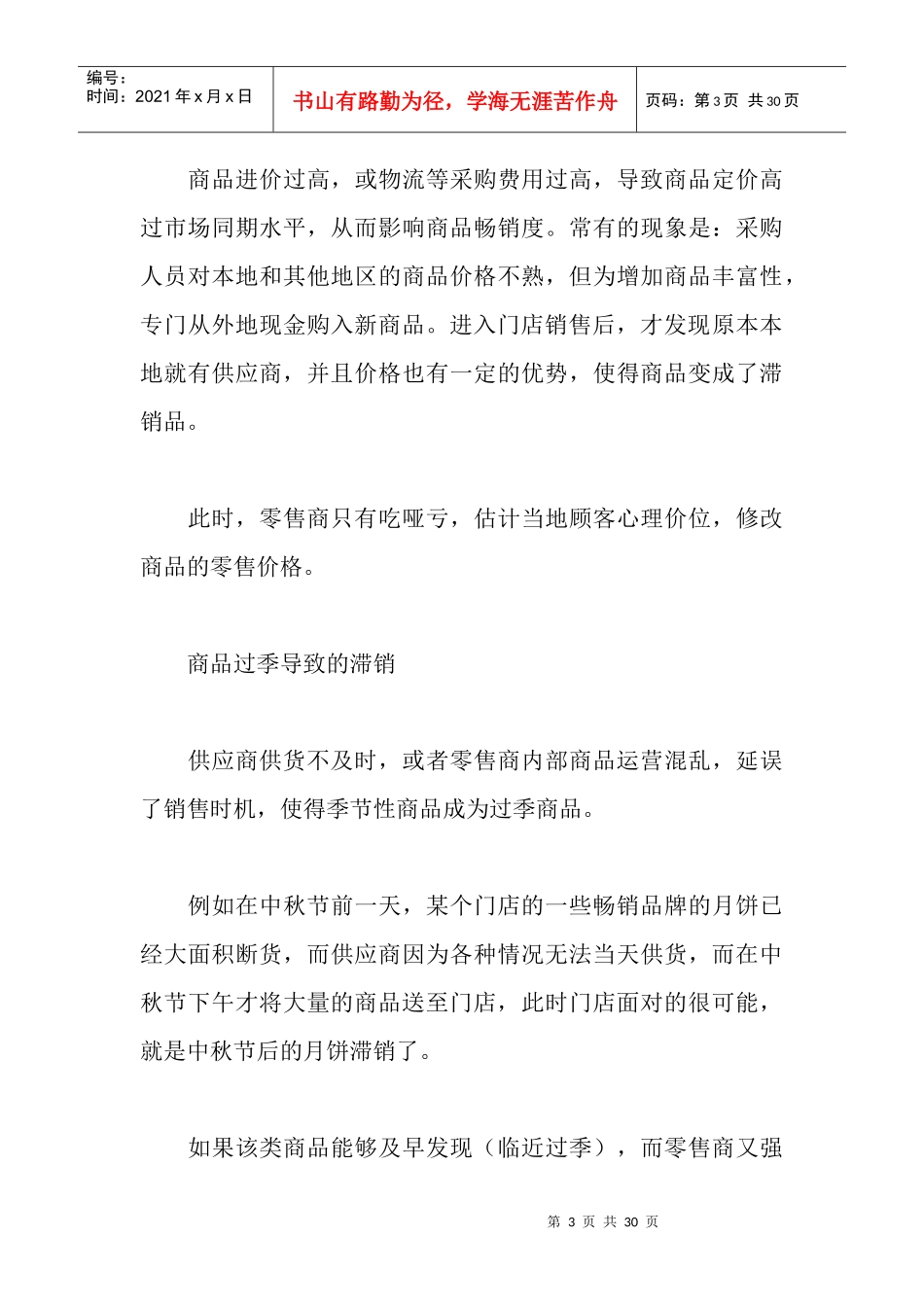 零售门店的商品管理系(doc30)(1)_第3页