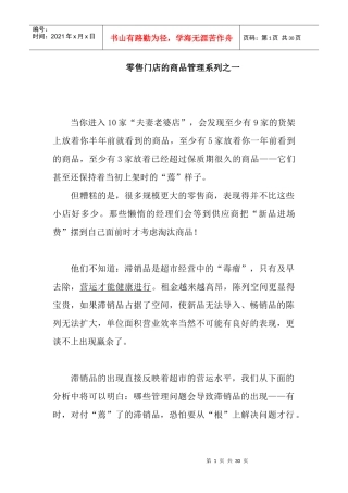 零售门店的商品管理系(doc30)(1)