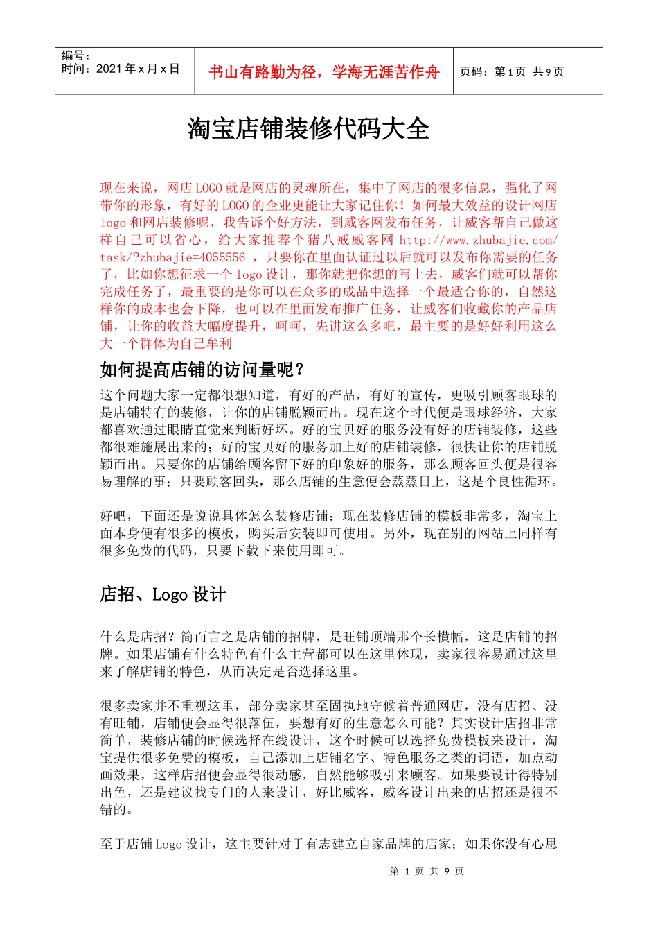 淘宝装修代码大全_让你的店铺无限耀眼_第1页