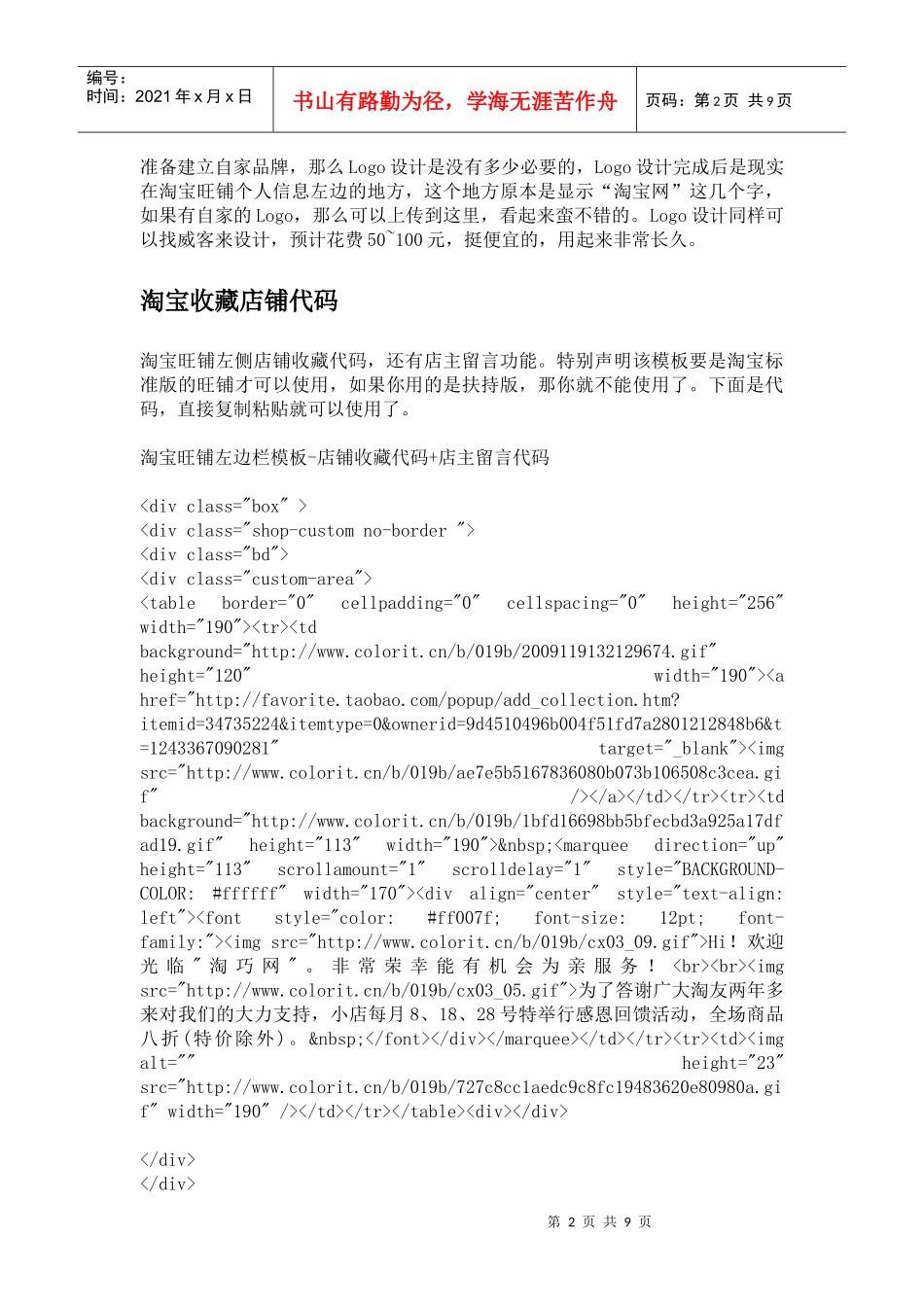 淘宝装修代码大全_让你的店铺无限耀眼_第2页