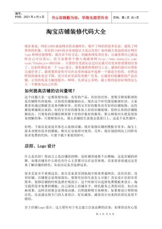 淘宝装修代码大全_让你的店铺无限耀眼