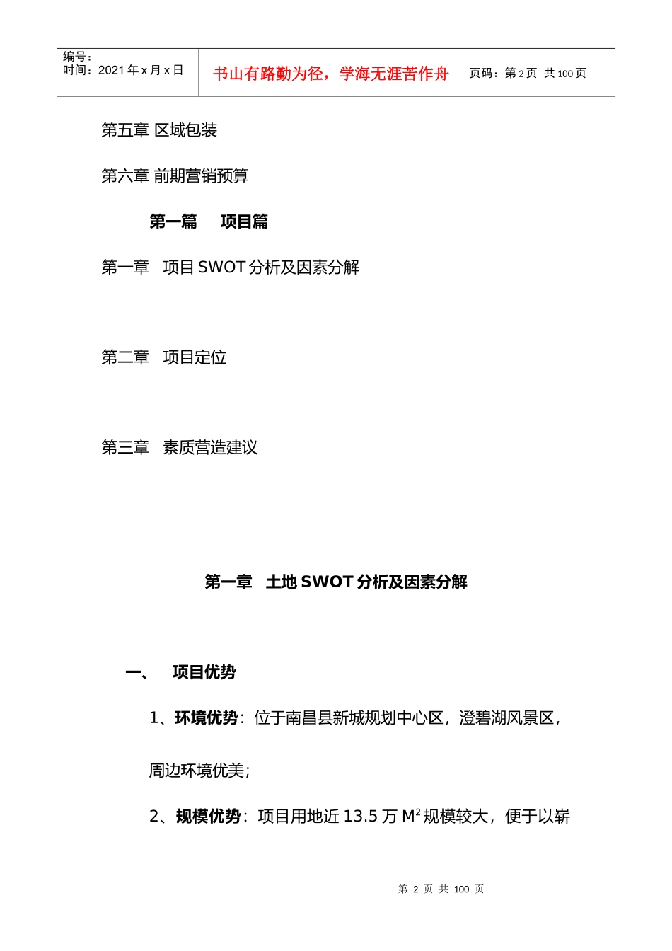 梦里水乡项目营销战略篇_第2页