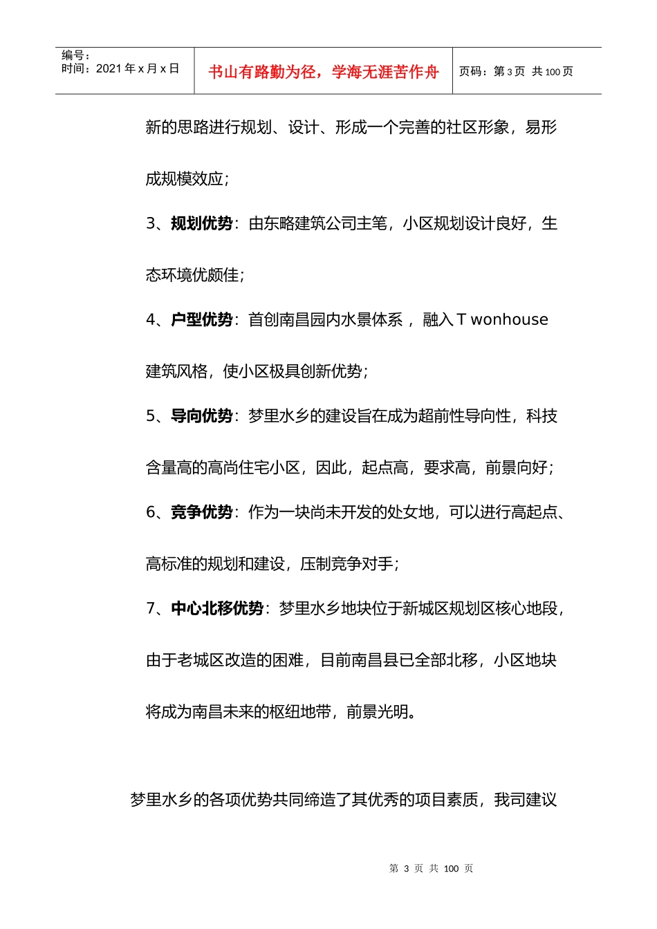 梦里水乡项目营销战略篇_第3页