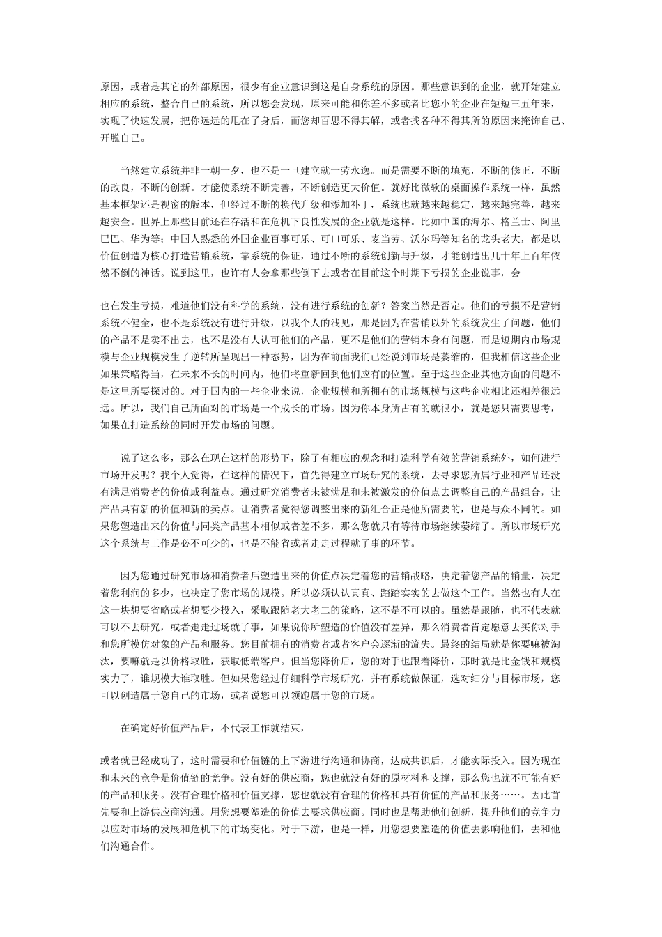 浅析危机下的营销策略_第3页