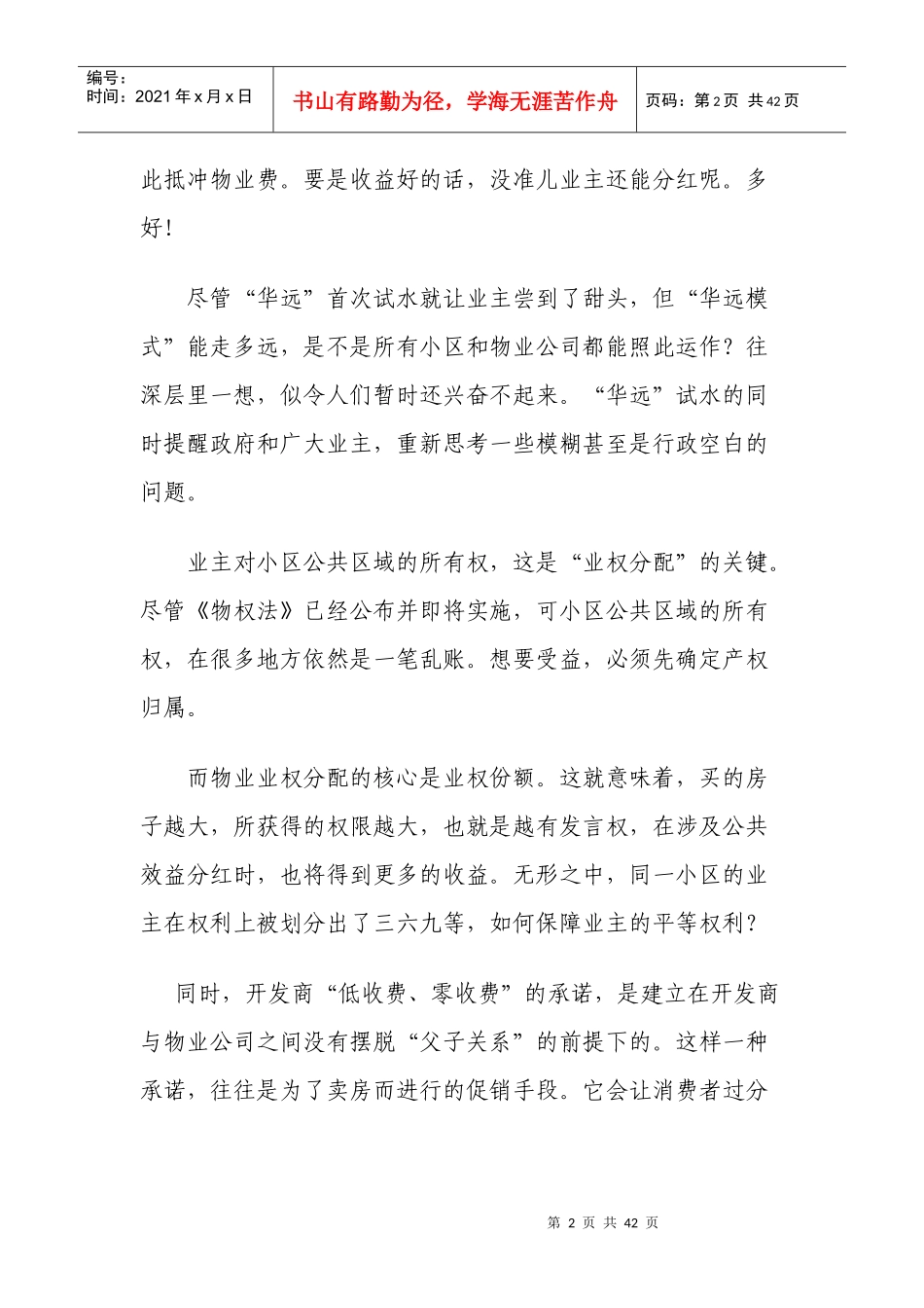 物业服务终究是个大骗局_第2页