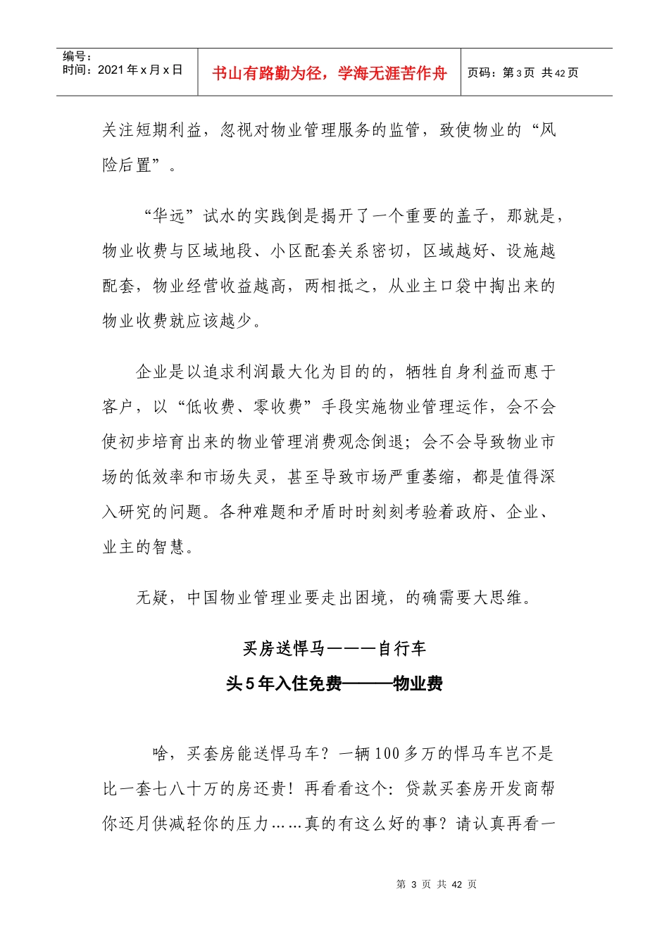 物业服务终究是个大骗局_第3页