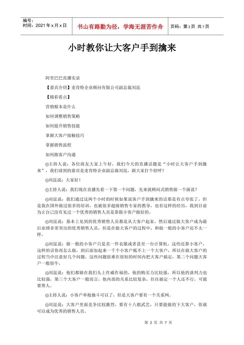 教你让大客户手到擒来_第2页