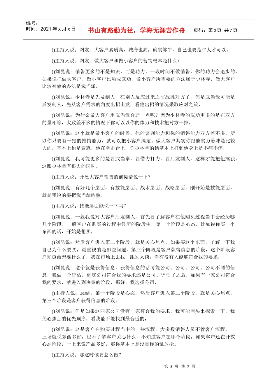 教你让大客户手到擒来_第3页