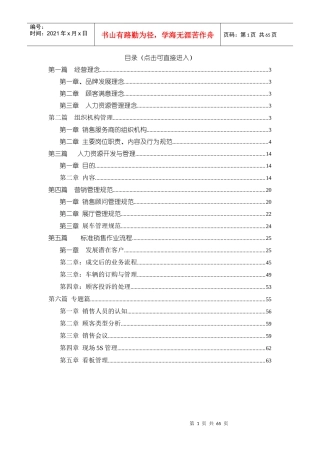 汽车销售商运营手册