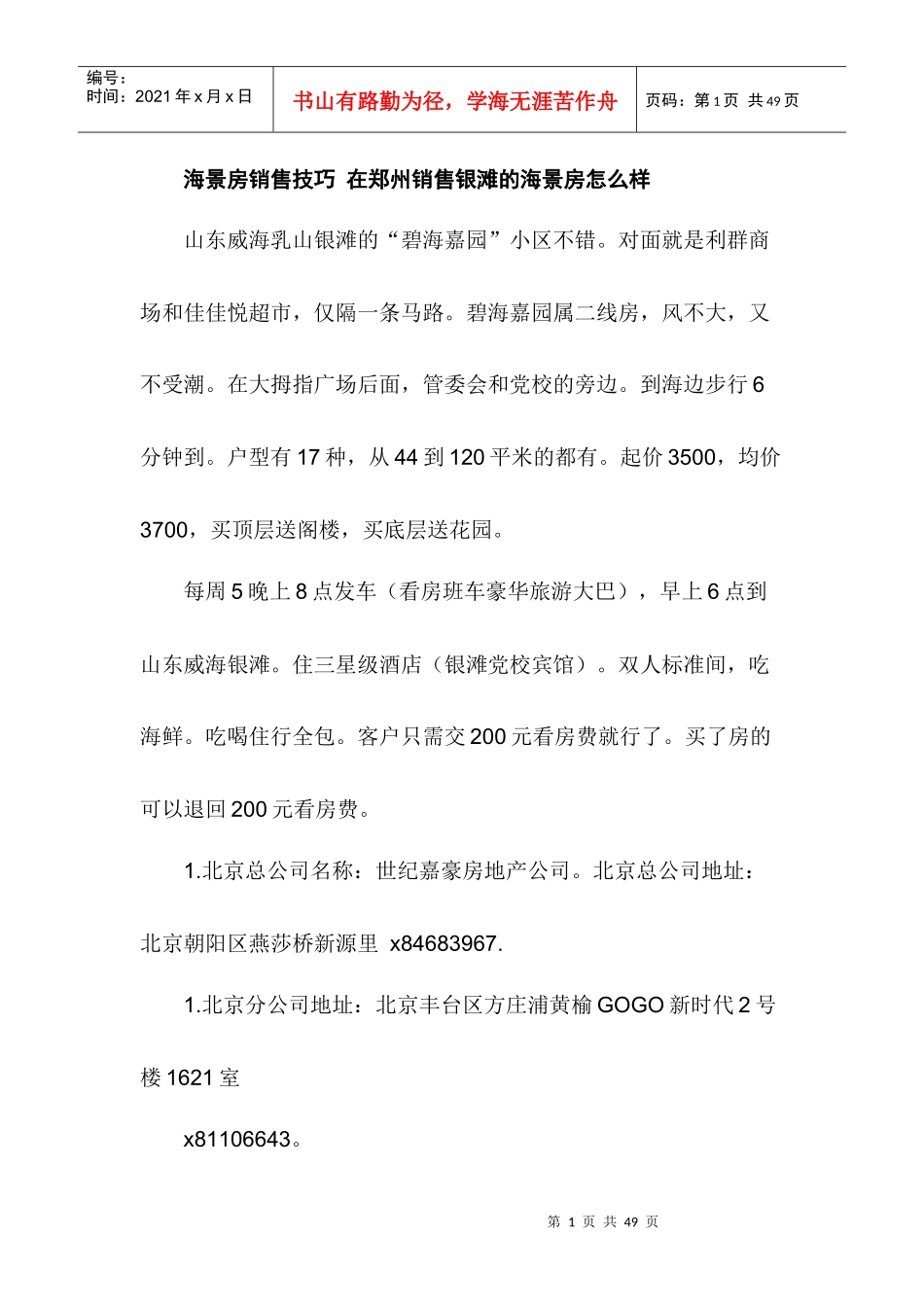 海景房销售技巧培训课件_第1页