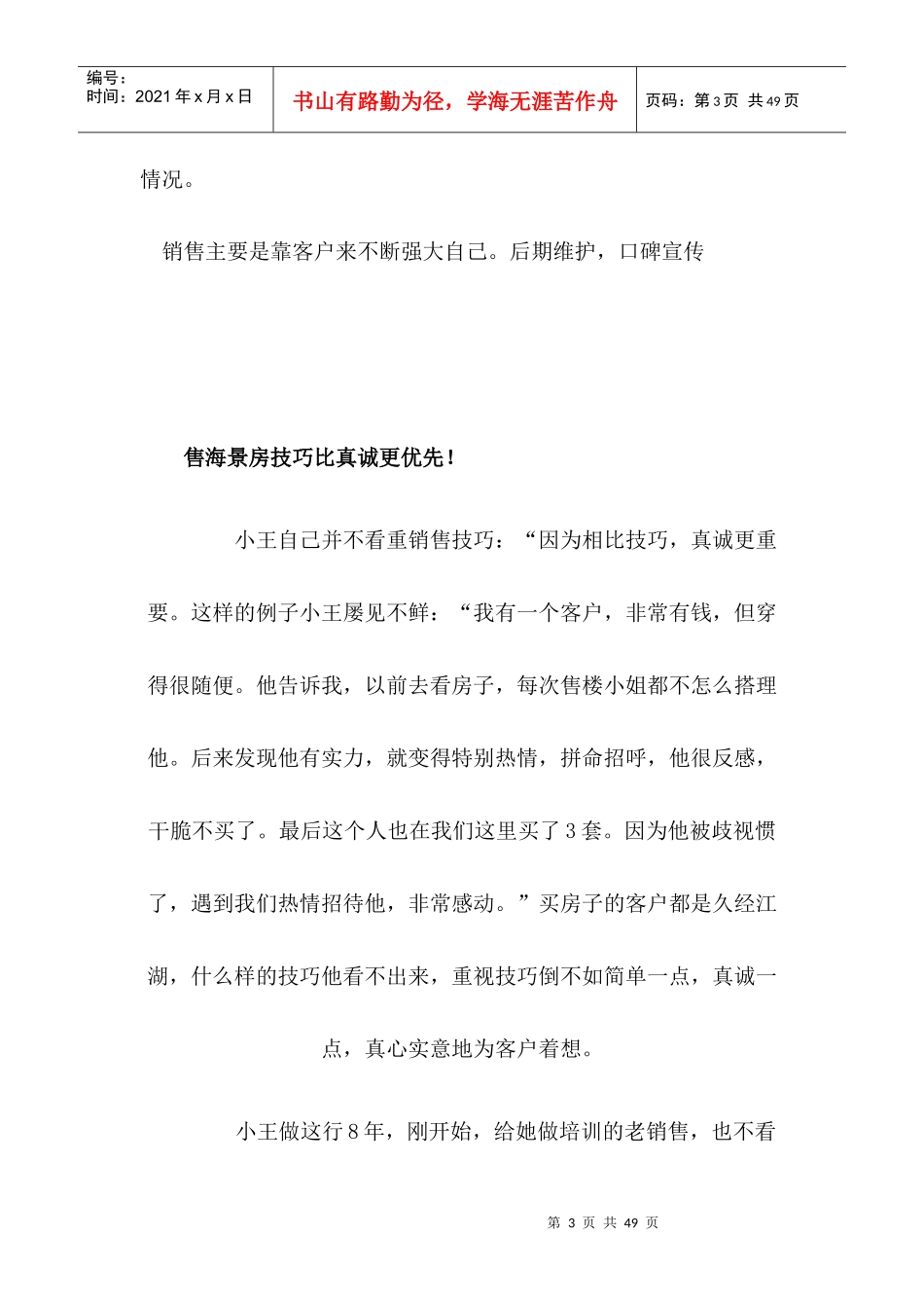 海景房销售技巧培训课件_第3页