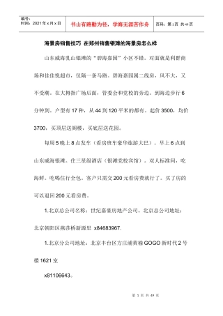 海景房销售技巧培训课件