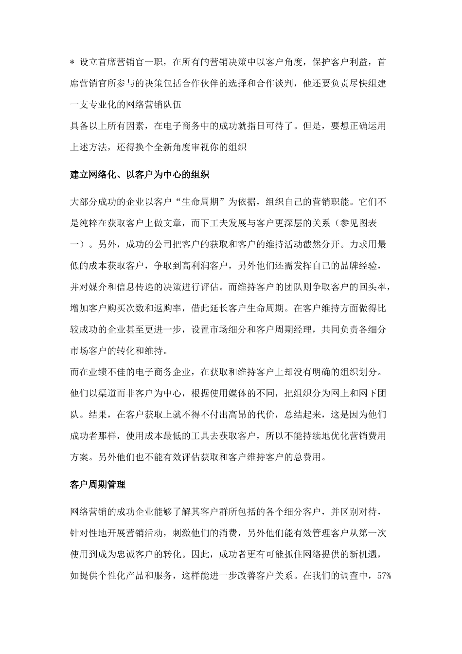 揭开成功网络营销的奥秘六十分钟营销术_第3页