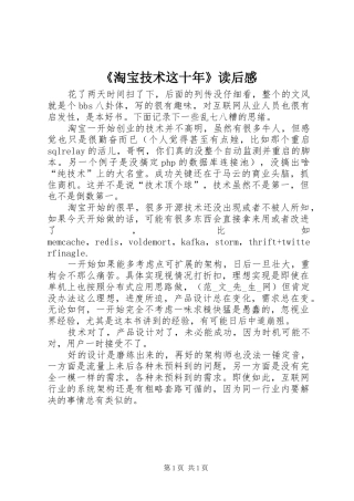 《淘宝技术这十年》读后感
