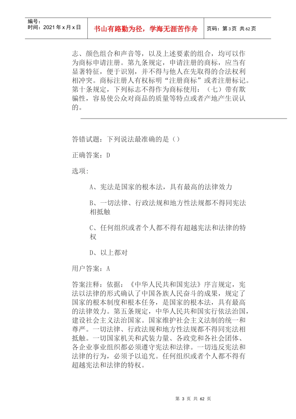 新闻出版广播电视法纪知识竞赛4_第3页