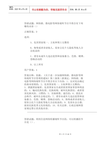新闻出版广播电视法纪知识竞赛4
