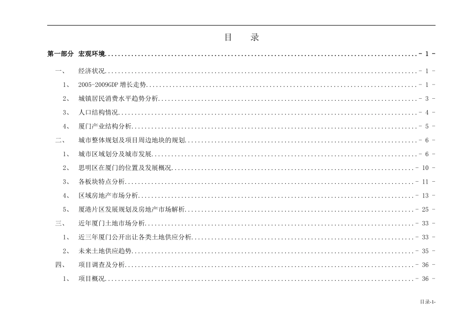 房地产项目市场分析及项目定位范本_第2页