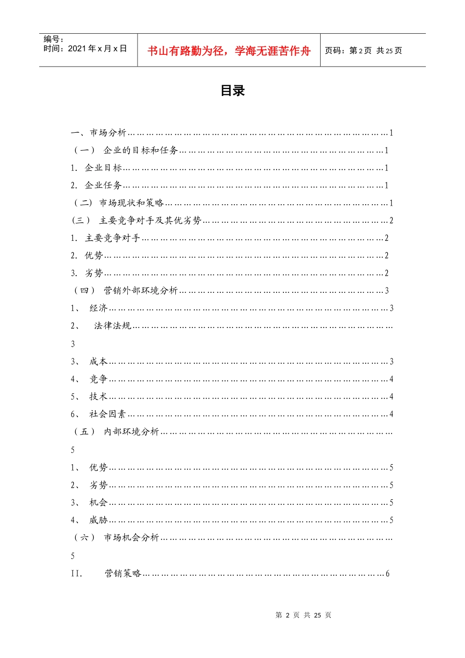 营销策划书之老年人手机策划案_第3页