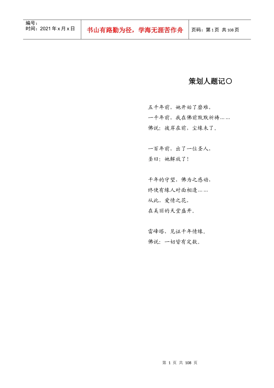 杭州雷峰塔景区整合营销策划_第1页