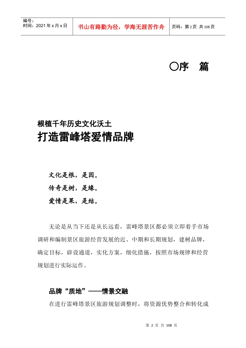 杭州雷峰塔景区整合营销策划_第2页