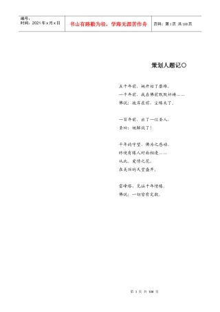 杭州雷峰塔景区整合营销策划