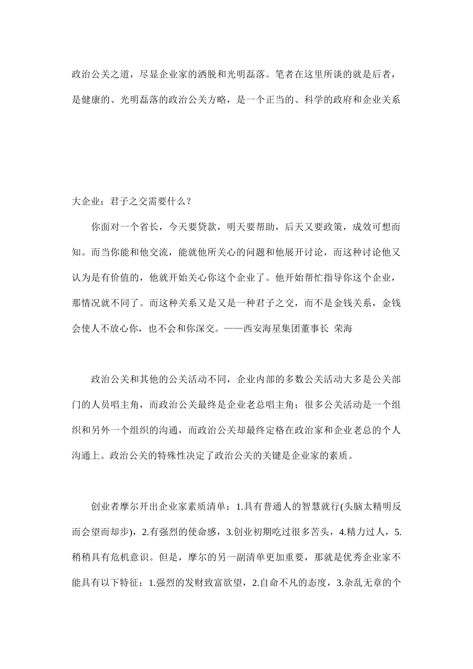 政府公关的解决方案(doc14)_第2页