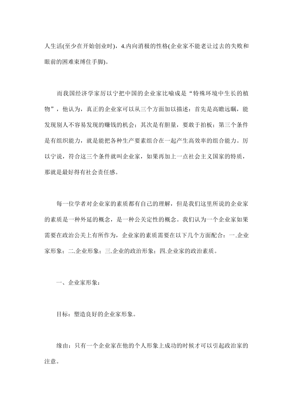 政府公关的解决方案(doc14)_第3页