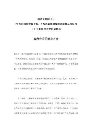 政府公关的解决方案(doc14)