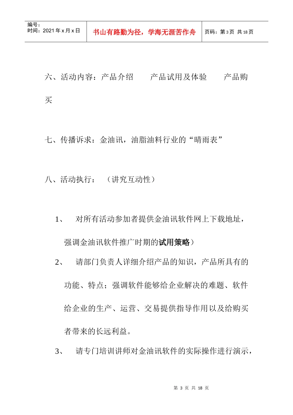 某公司软件销售管理方案_第3页