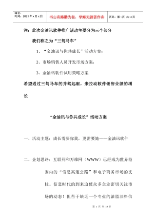 某公司软件销售管理方案