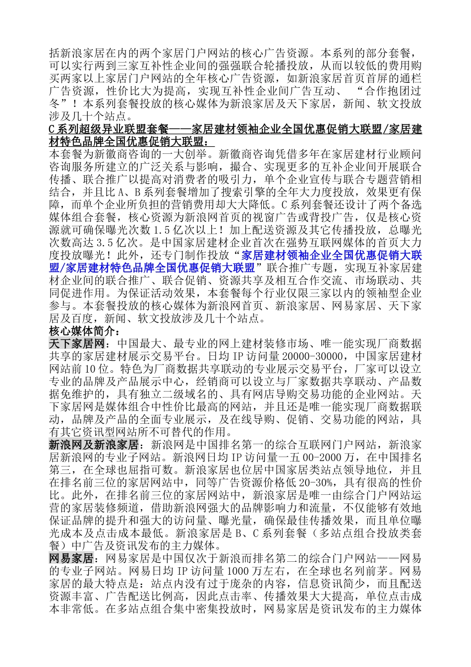 某家居建材企业年度互联网整合营销方案_第2页